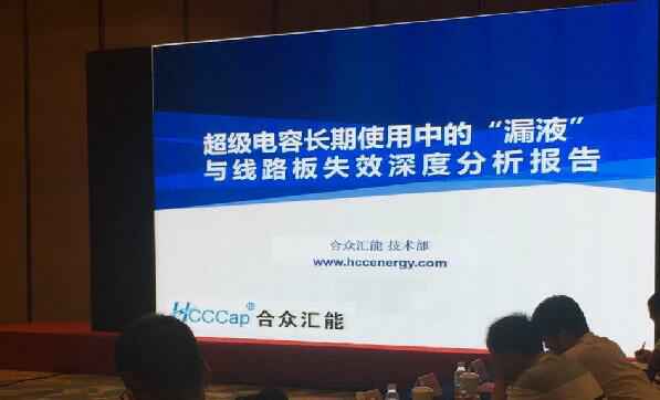 【重磅】九游体育·九游登陆入口-九游online(中国)首度破解超级电容应用中的“漏液”失效故障难题 ——水面下的冰山，超级电容最大的失效故障—“漏液”